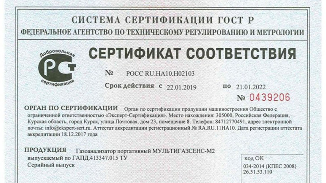 МУЛЬТИГАЗСЕНС М-2 получил сертификат соответствия по степени IP 68